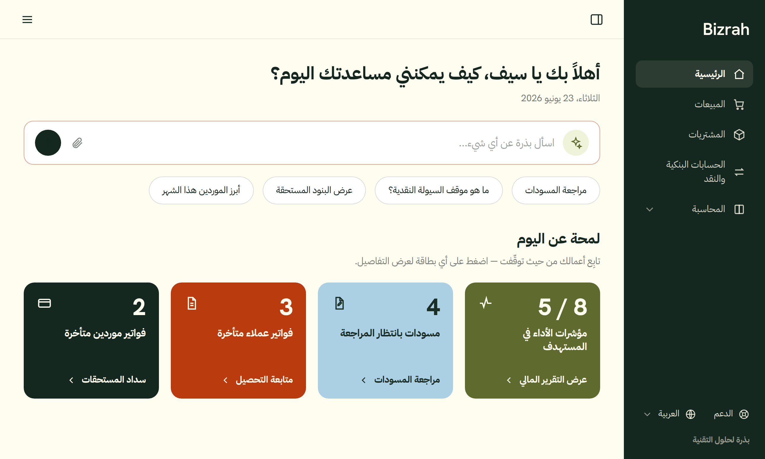 لوحة تحكم بذرة تعرض أسئلة التخطيط وبطاقات المهام المالية